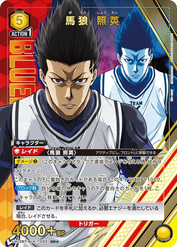 UA12BT/BLK-1-022 馬狼 照英 (1星)