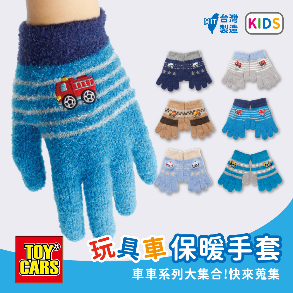 【肌暖】台灣製 汽車系列童款 車車刺繡羽毛保暖手套丨C7635-38