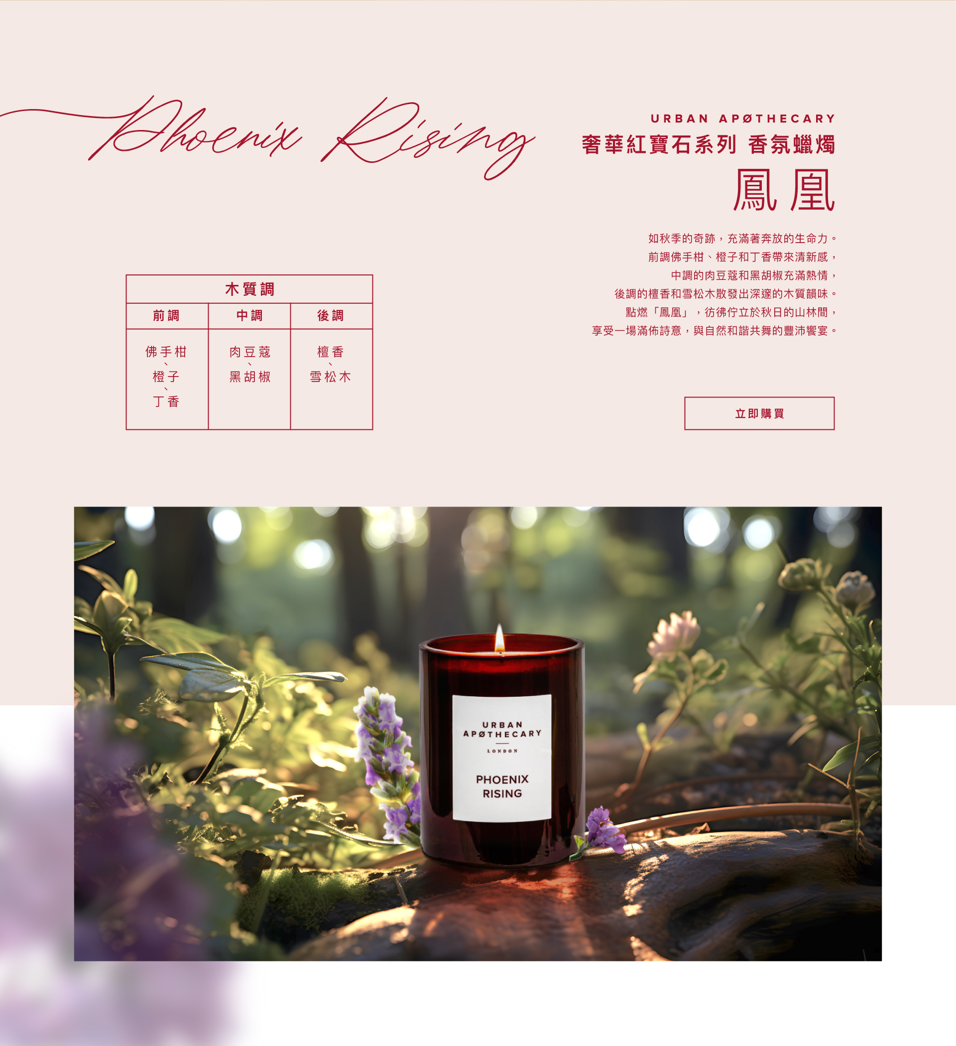 Urban Apothecary｜奢華紅寶石系列 香氛蠟燭｜鳳凰
