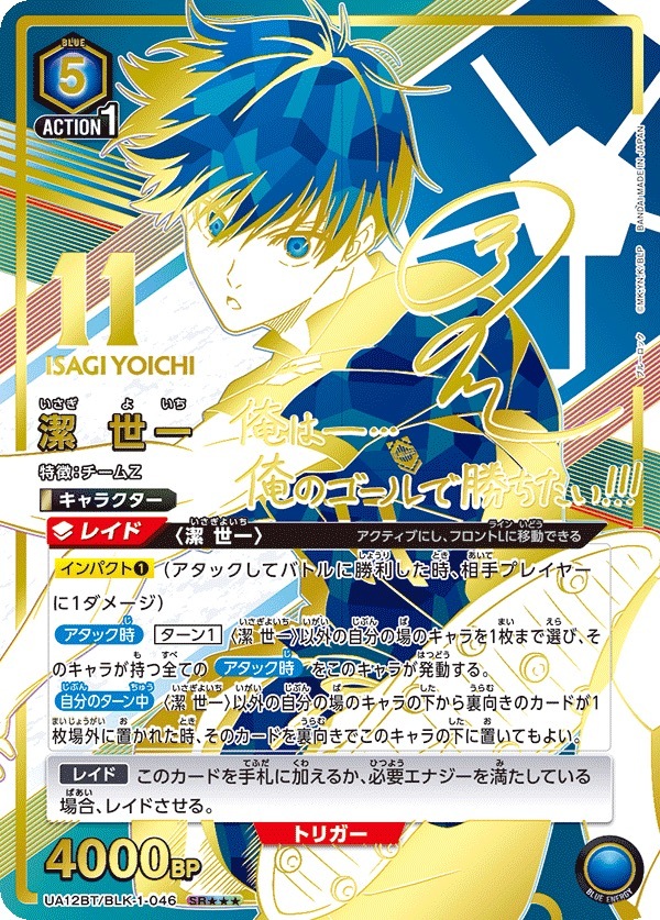 UA12BT/BLK-1-046 潔 世一 (3星)