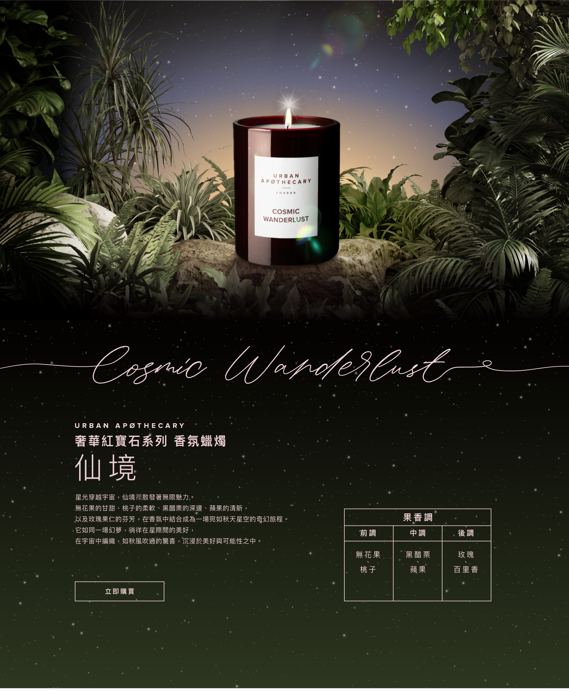 仙境CosmicWanderlust