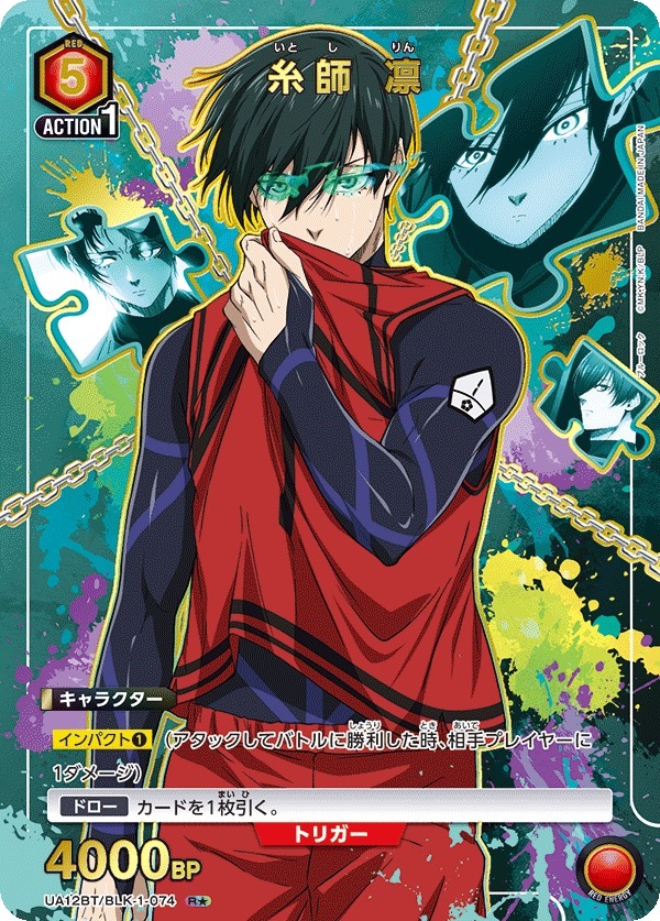 UA12BT/BLK-1-074 糸師 凛 (1星)