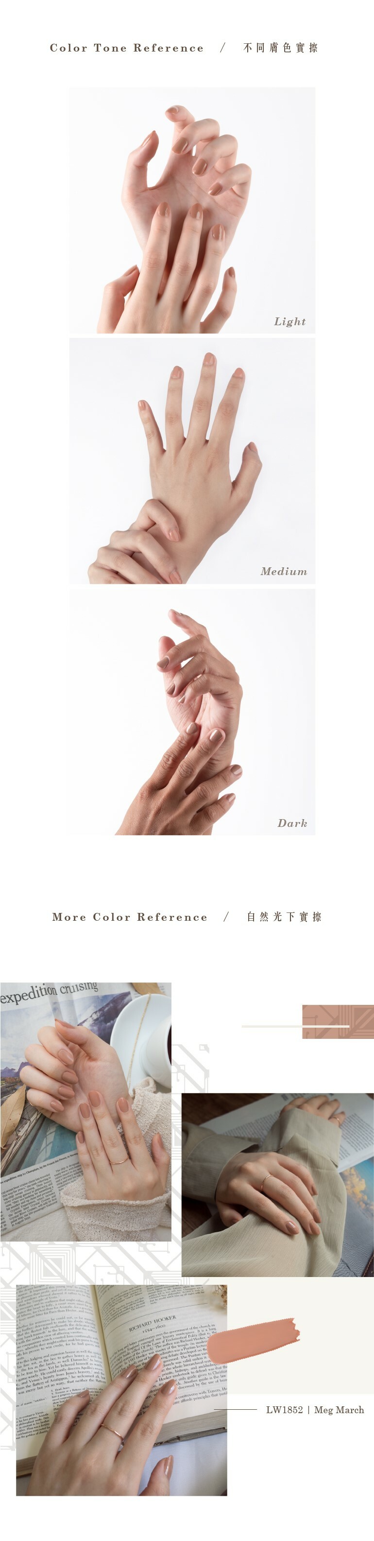 LW1852 瑪格．馬區指甲油 實擦示範