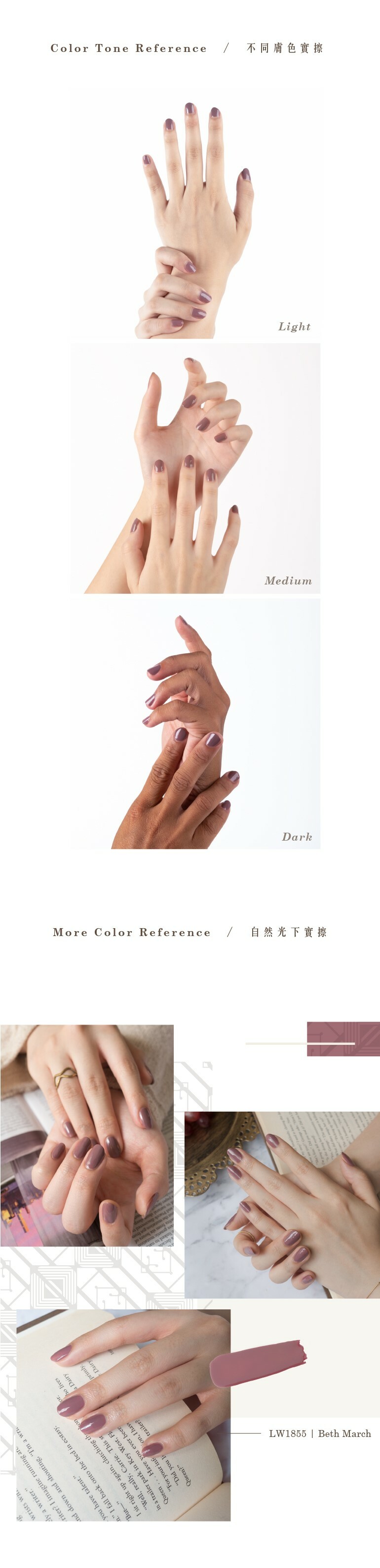 LW1855貝絲．馬區指甲油 實擦示範