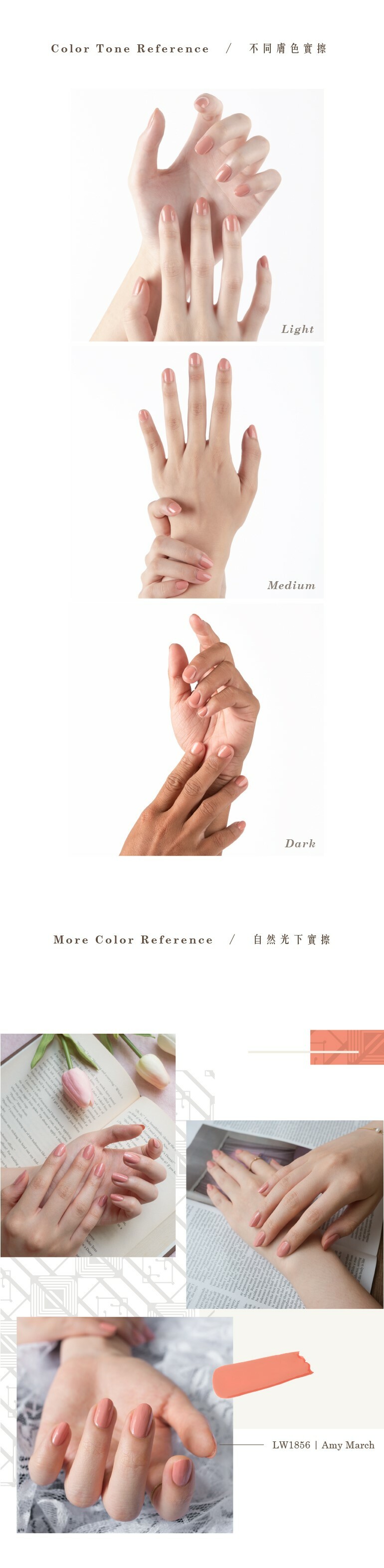 LW1856艾美．馬區指甲油 實擦示範