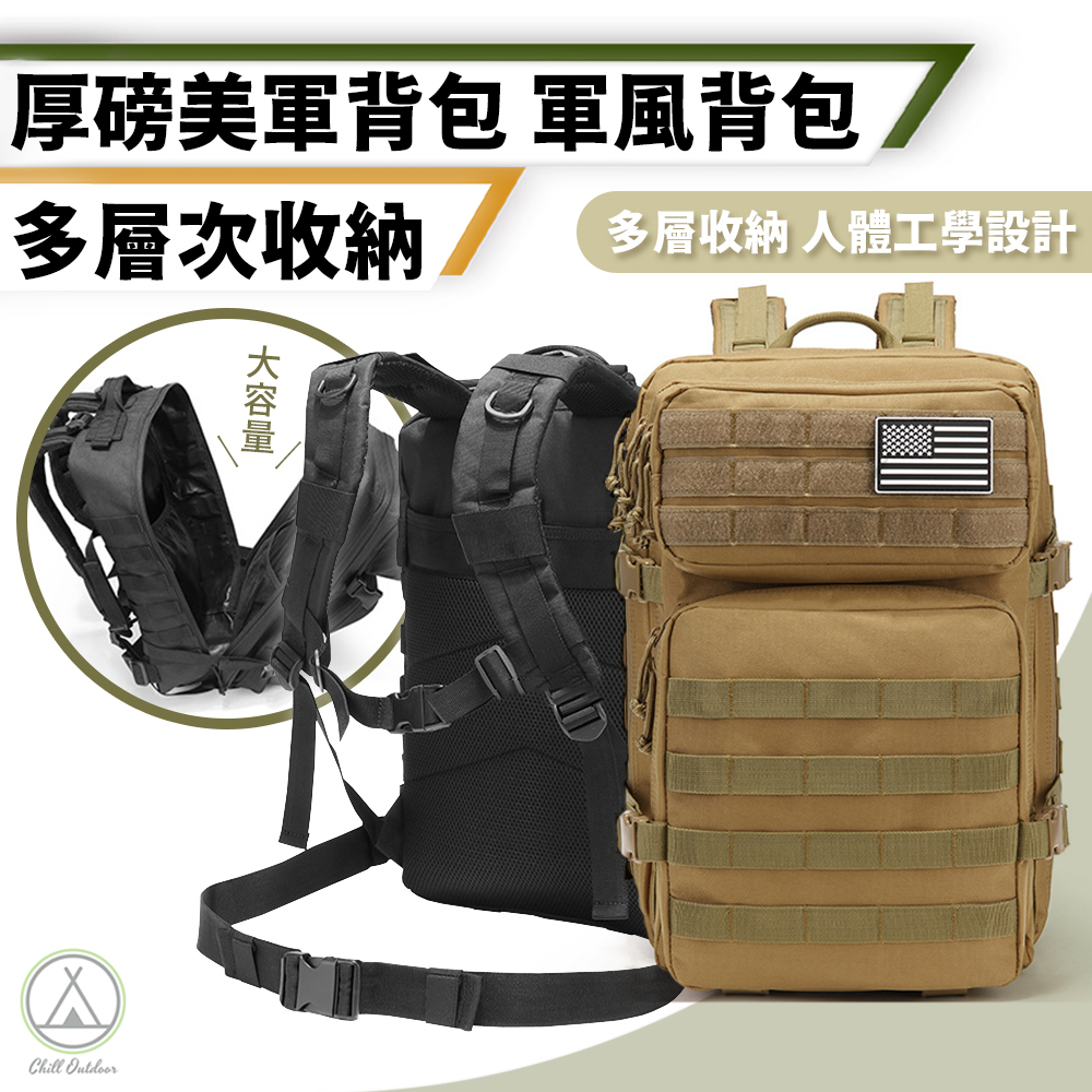 厚磅美軍背包 45L－三色
