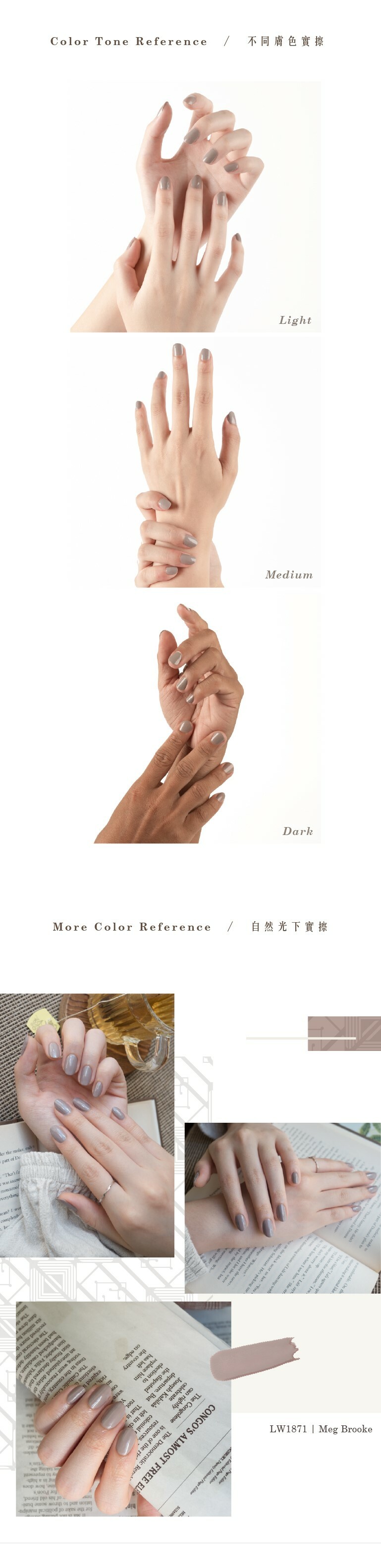 LW1871瑪格．布魯克指甲油 實擦示範