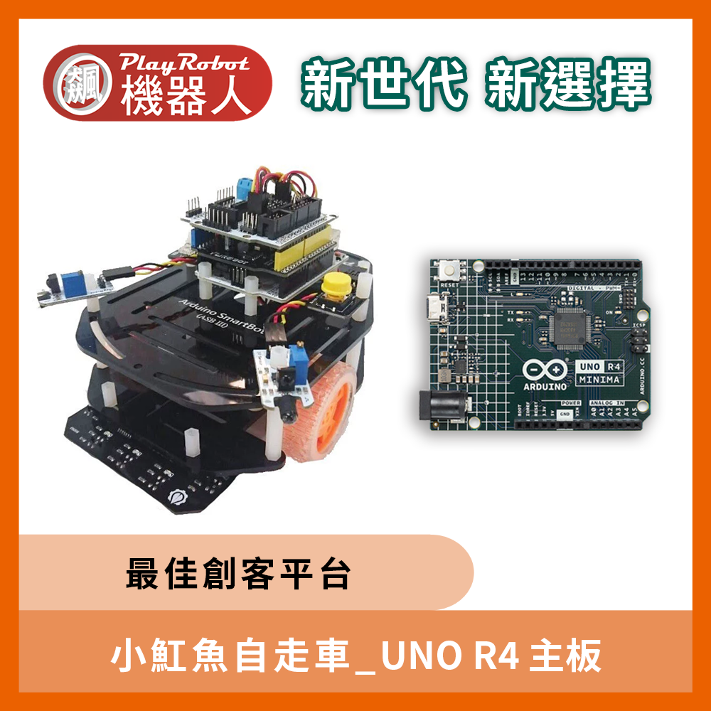 小魟魚自走車(Arduino R4 Minima) ( C語言、積木程式編輯、機器人入門課程、IoT無線控制)