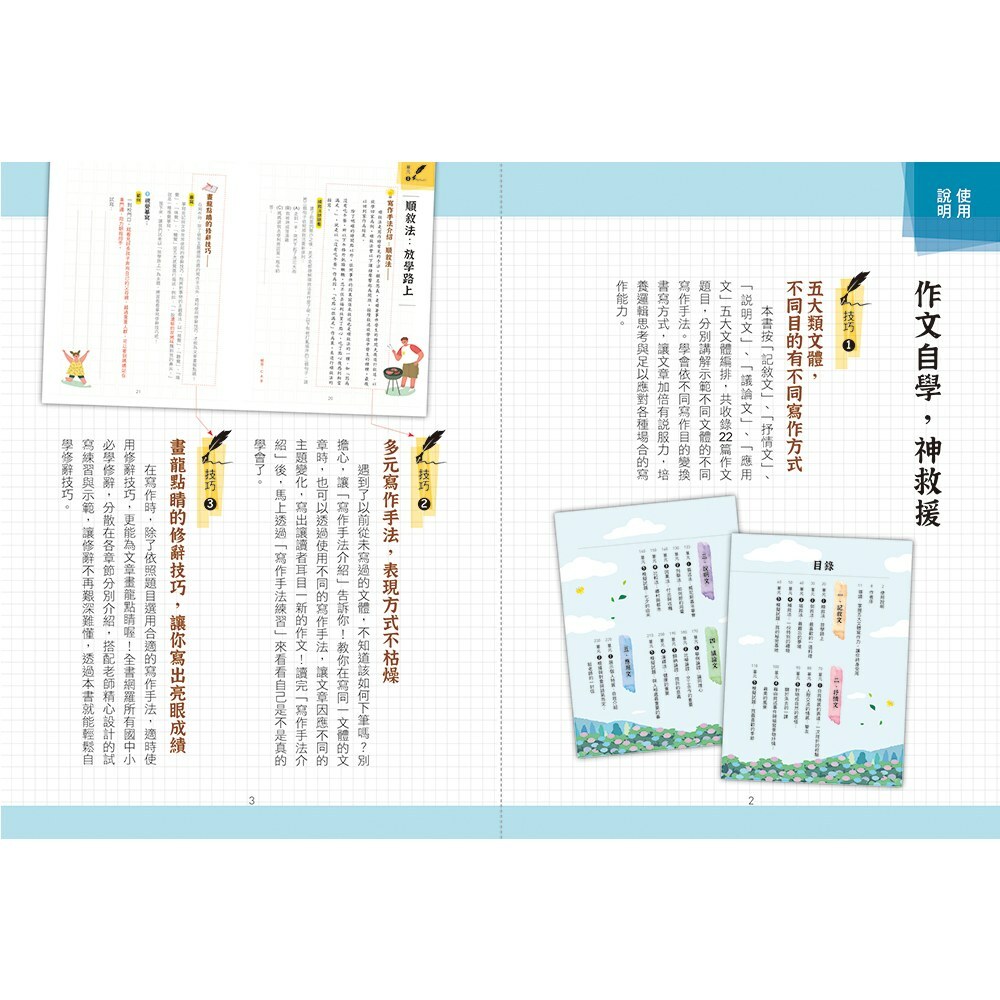 作文架構快速拆解，札根寫作基礎實力，鍛鍊敏捷思考力