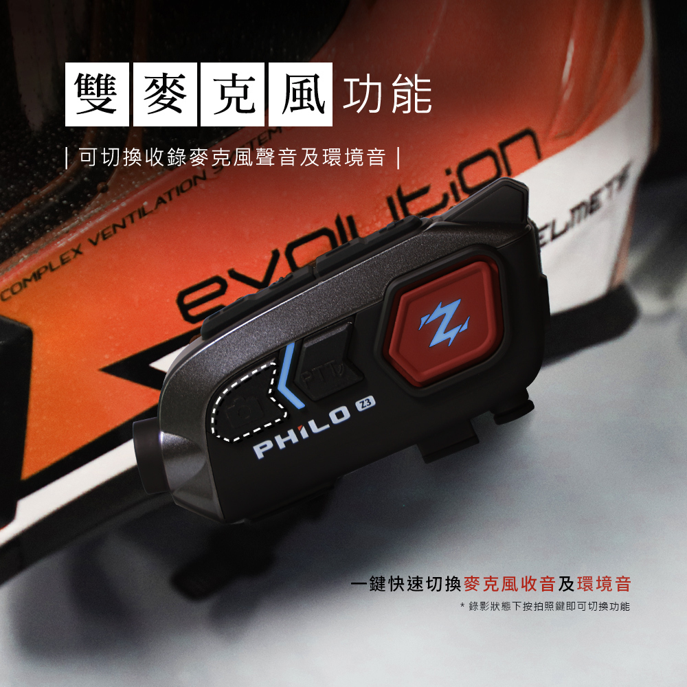 【Philo 飛樂】獵隼Z3 安全帽藍牙對講耳機+行車紀錄器 -  Webike摩托百貨