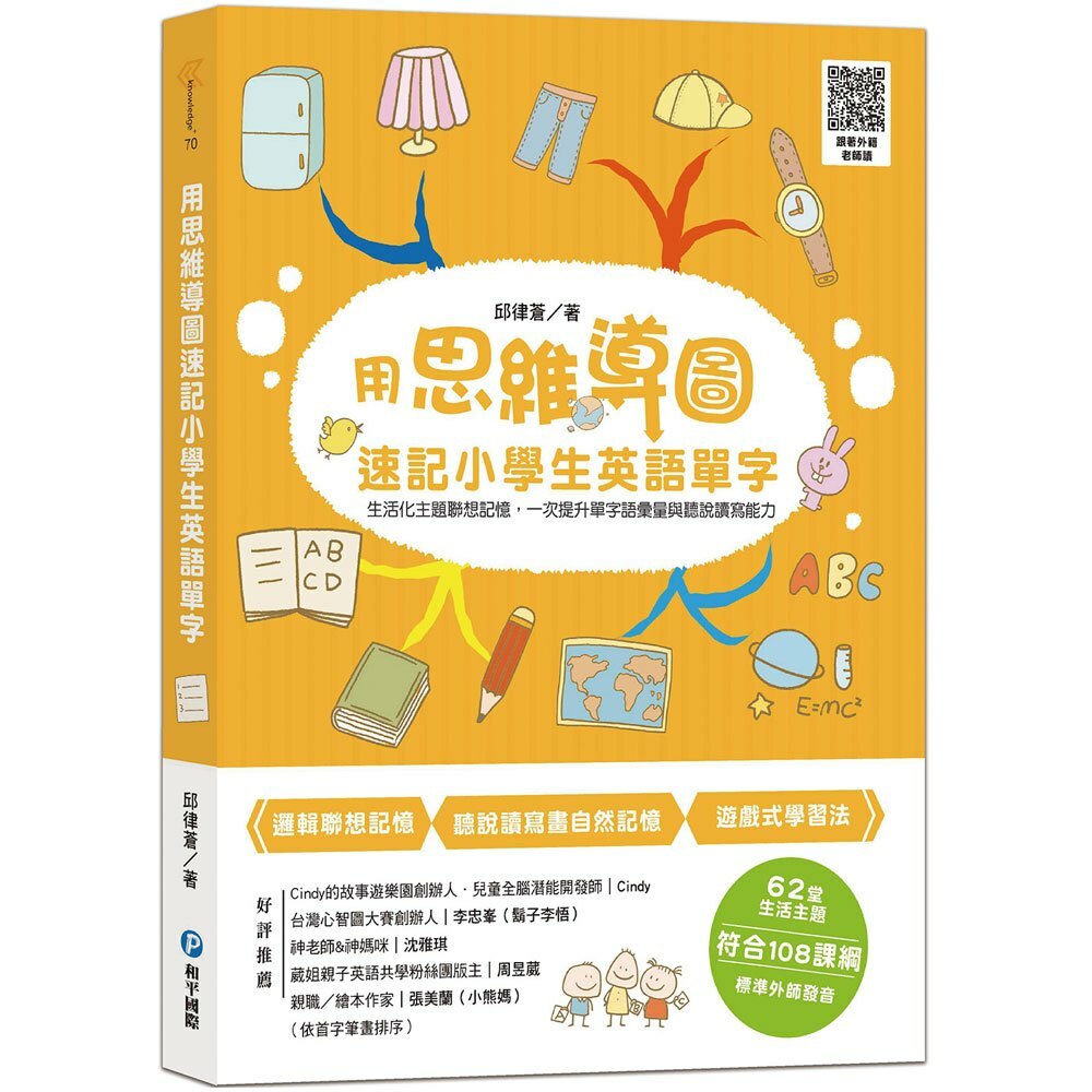 用思維導圖速記小學生英語單字