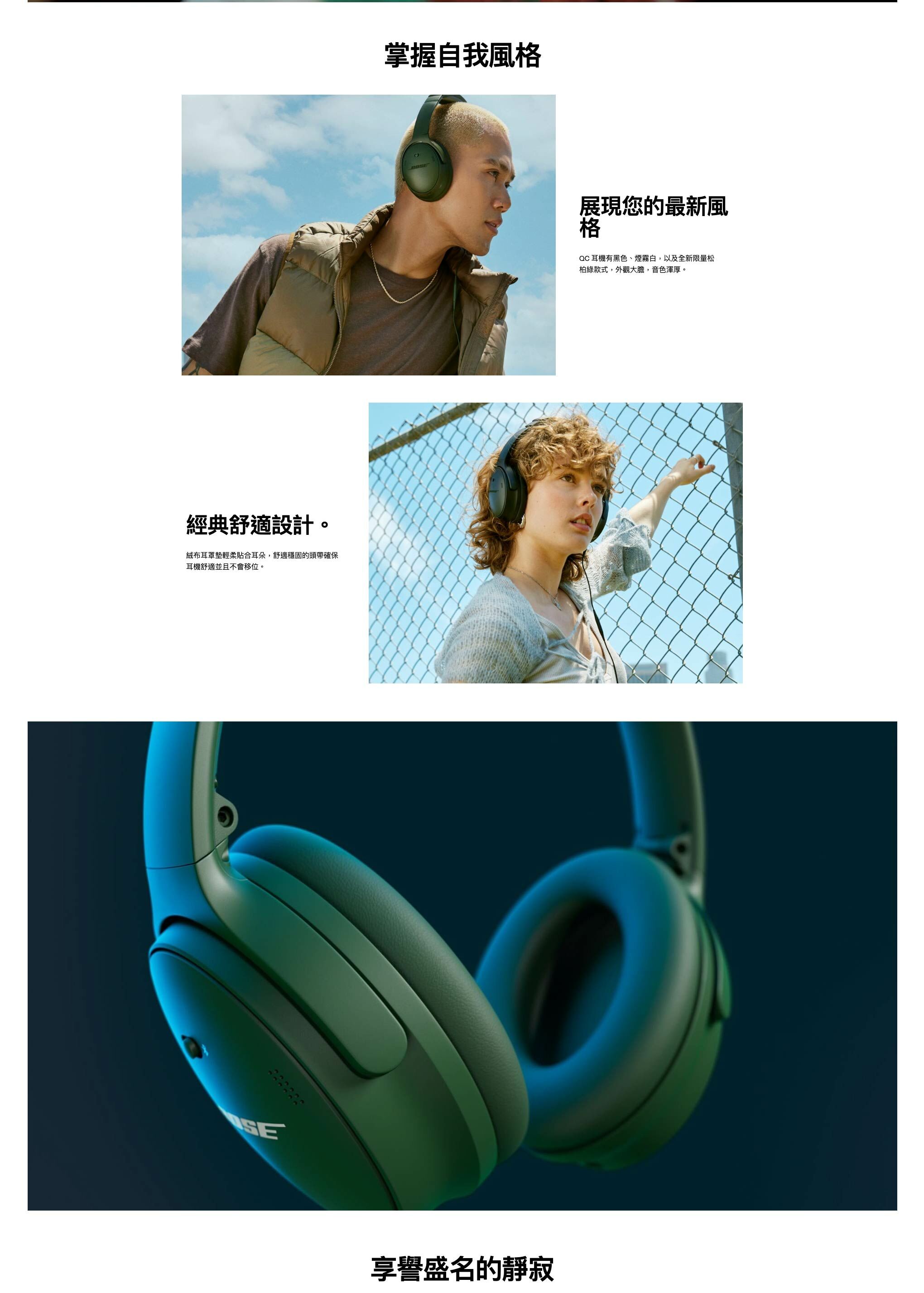 公司貨有保固BOSE|QuietComfort 消噪耳機|水水家電 公司貨有保固BOSE|QuietComfort 消噪耳機|水水家電