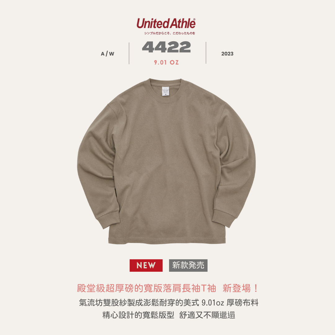 日本United Athle 4422 寬鬆落肩 重磅純棉 長袖T 重量級 9.1oz 【 FUZY 】- UA4422
