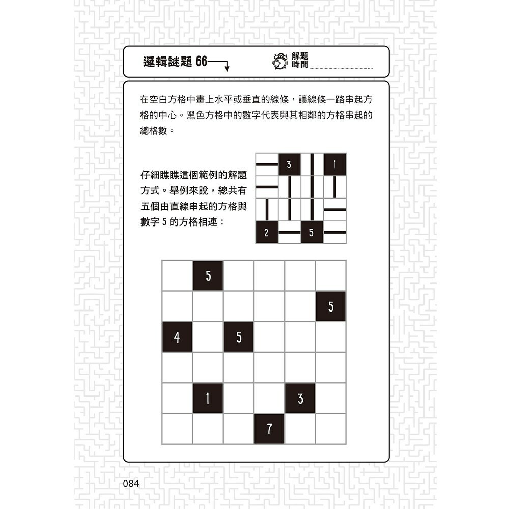 101道邏輯遊戲‧玩出推理腦
