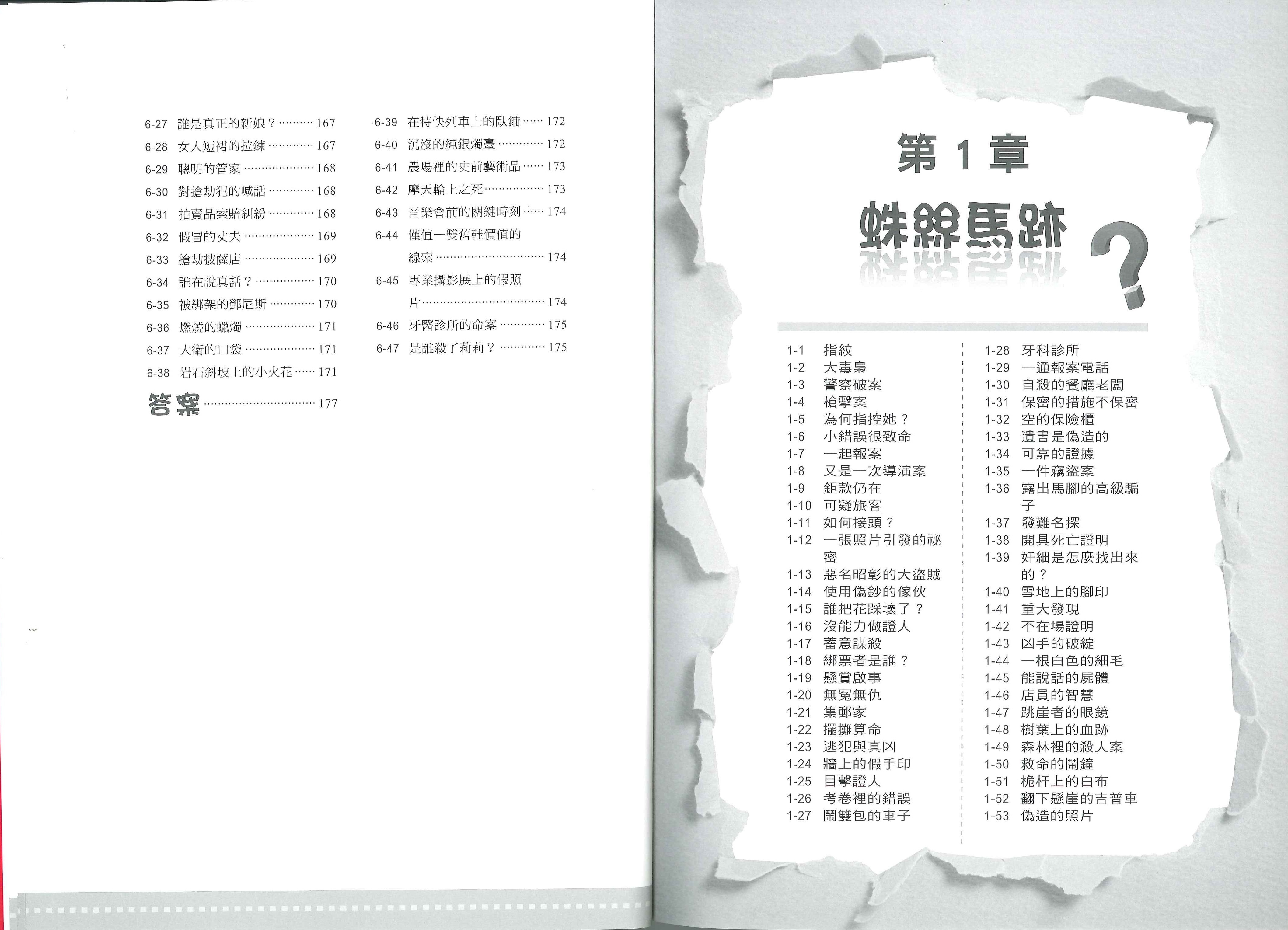 300個破案解謎遊戲