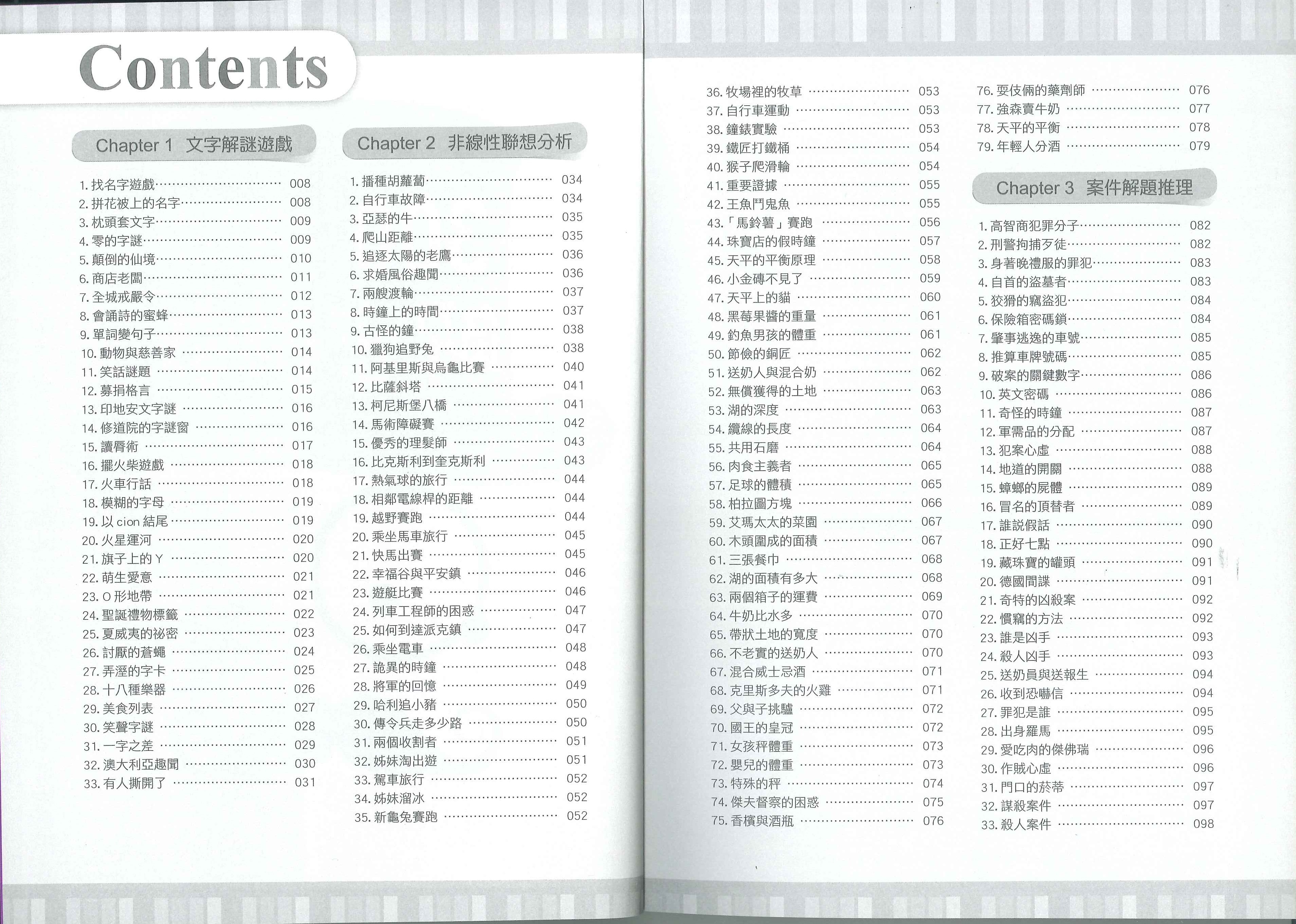 300個推理解密遊戲