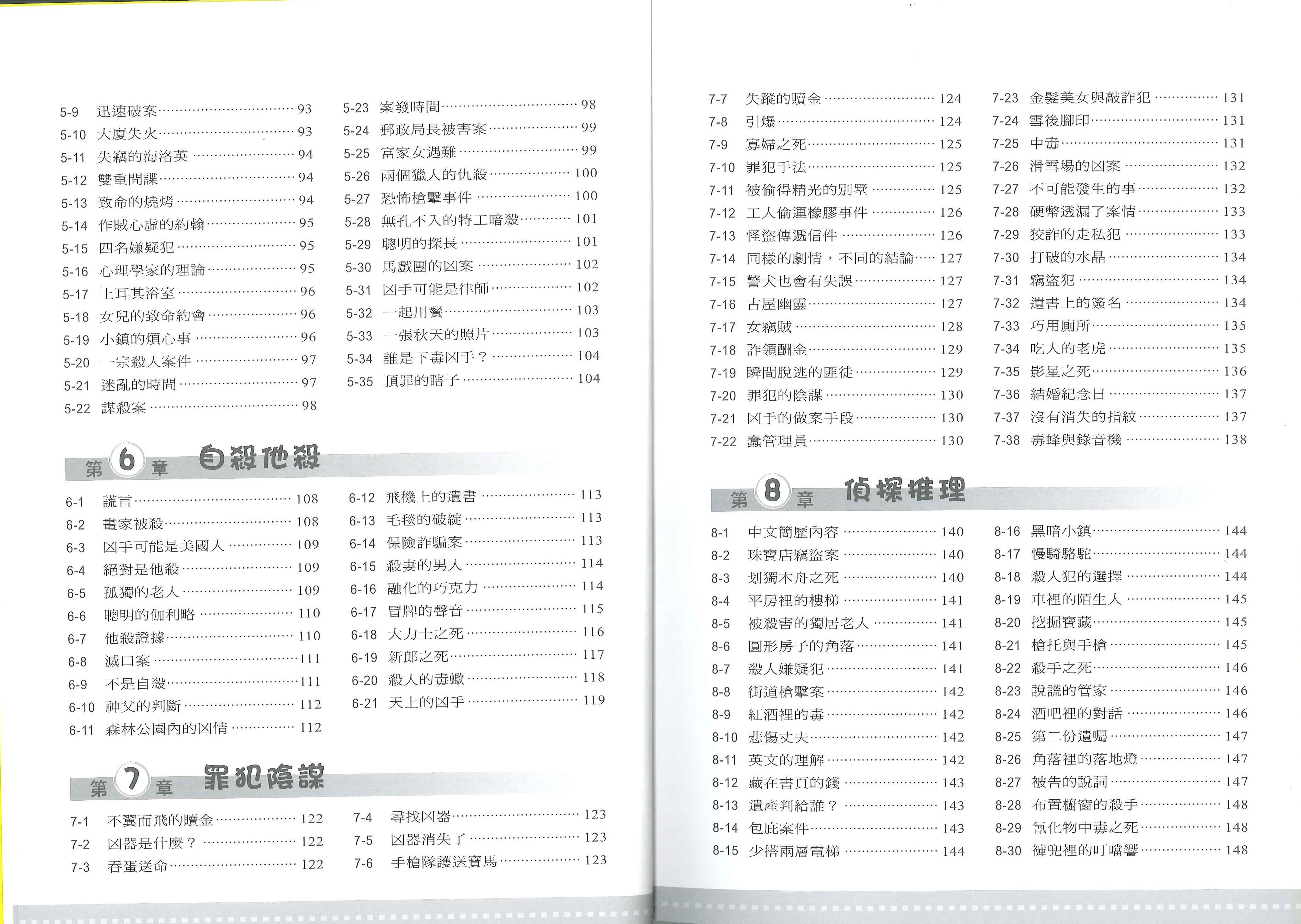 300個偵探推理遊戲