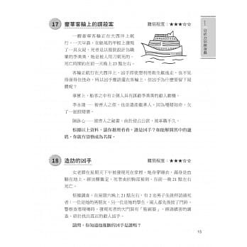 300個邏輯思維遊戲