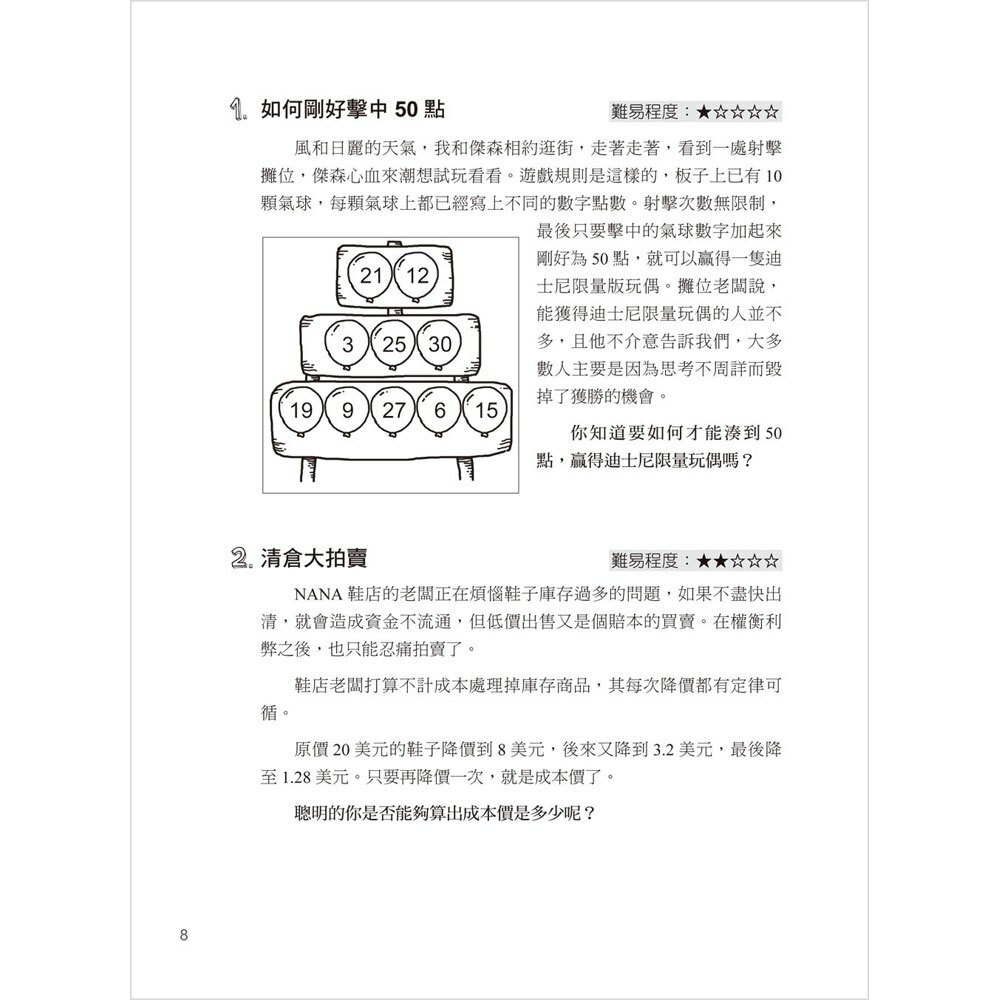 300個聯想破解遊戲