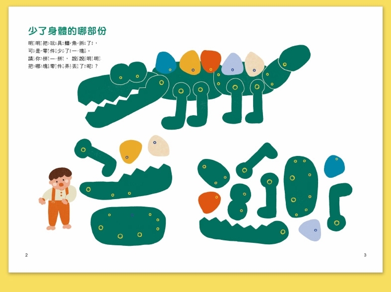 越玩越聰明的幼幼思維遊戲書(全5冊)