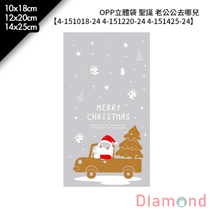OPP立體袋 聖誕 老公公去哪兒 100入/包