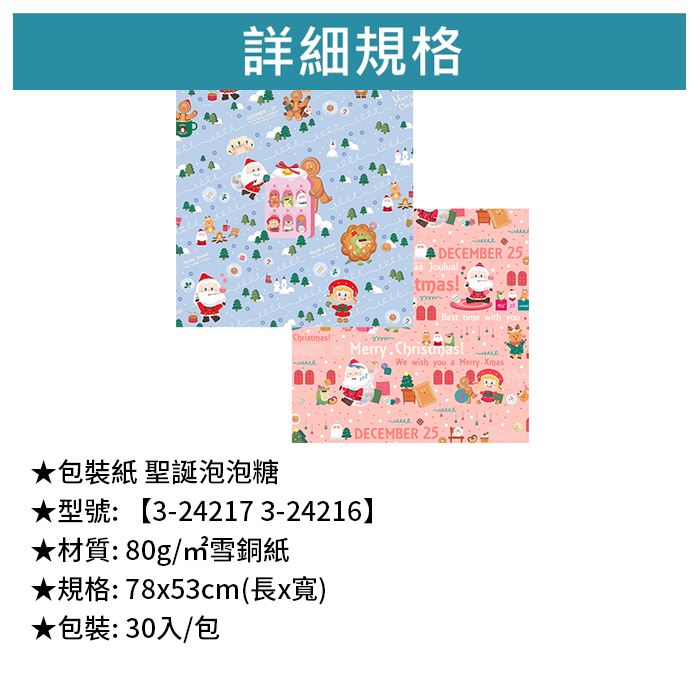 包裝紙 聖誕泡泡糖 30入/包