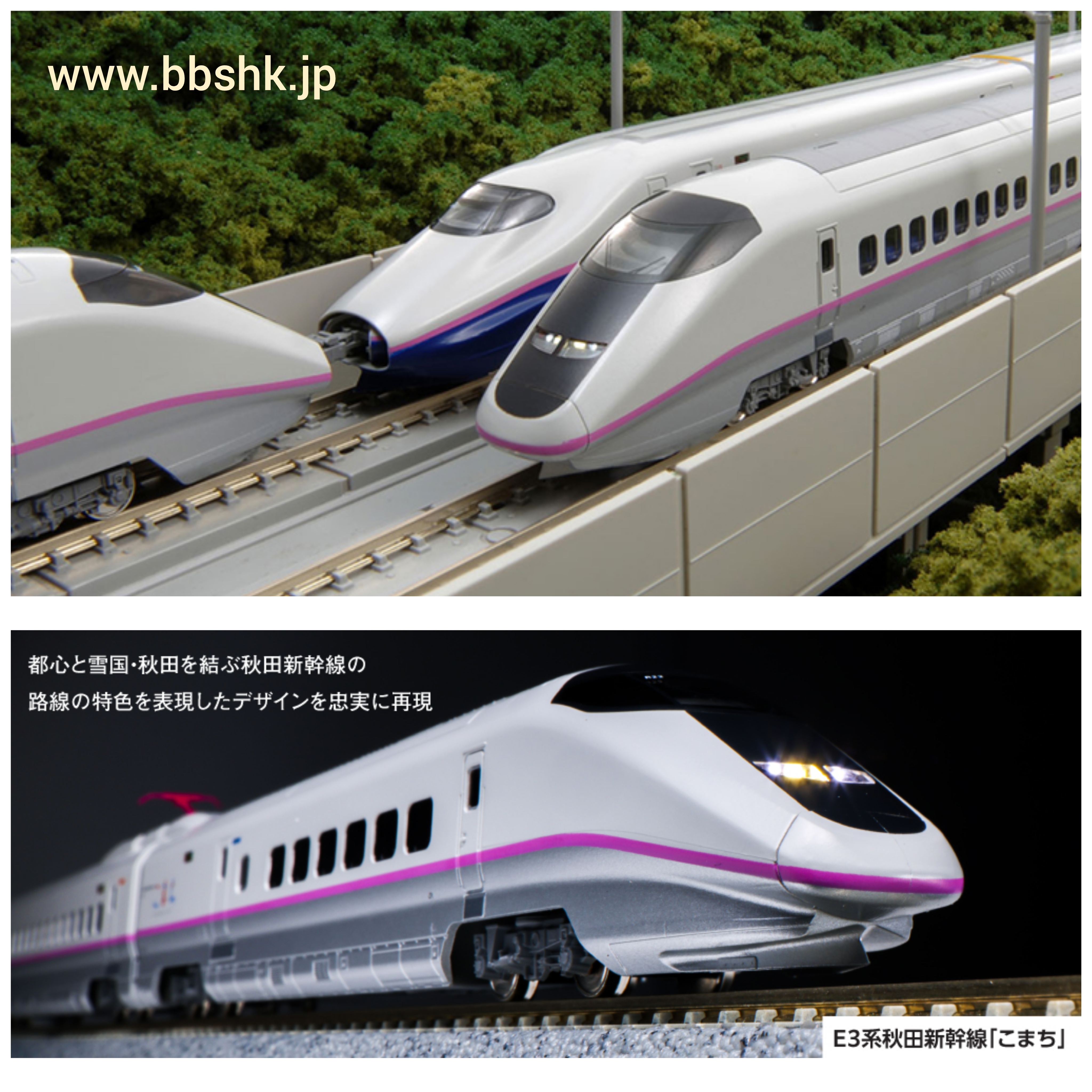 KATO E3系 秋田新幹線 「ありがとうこまち仕様」 6両セット - 鉄道模型