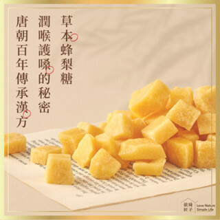 蜂梨糖｜古法漢方、百年傳承｜梨汁原味，橙汁口味，羅漢果口味，水蜜桃口味