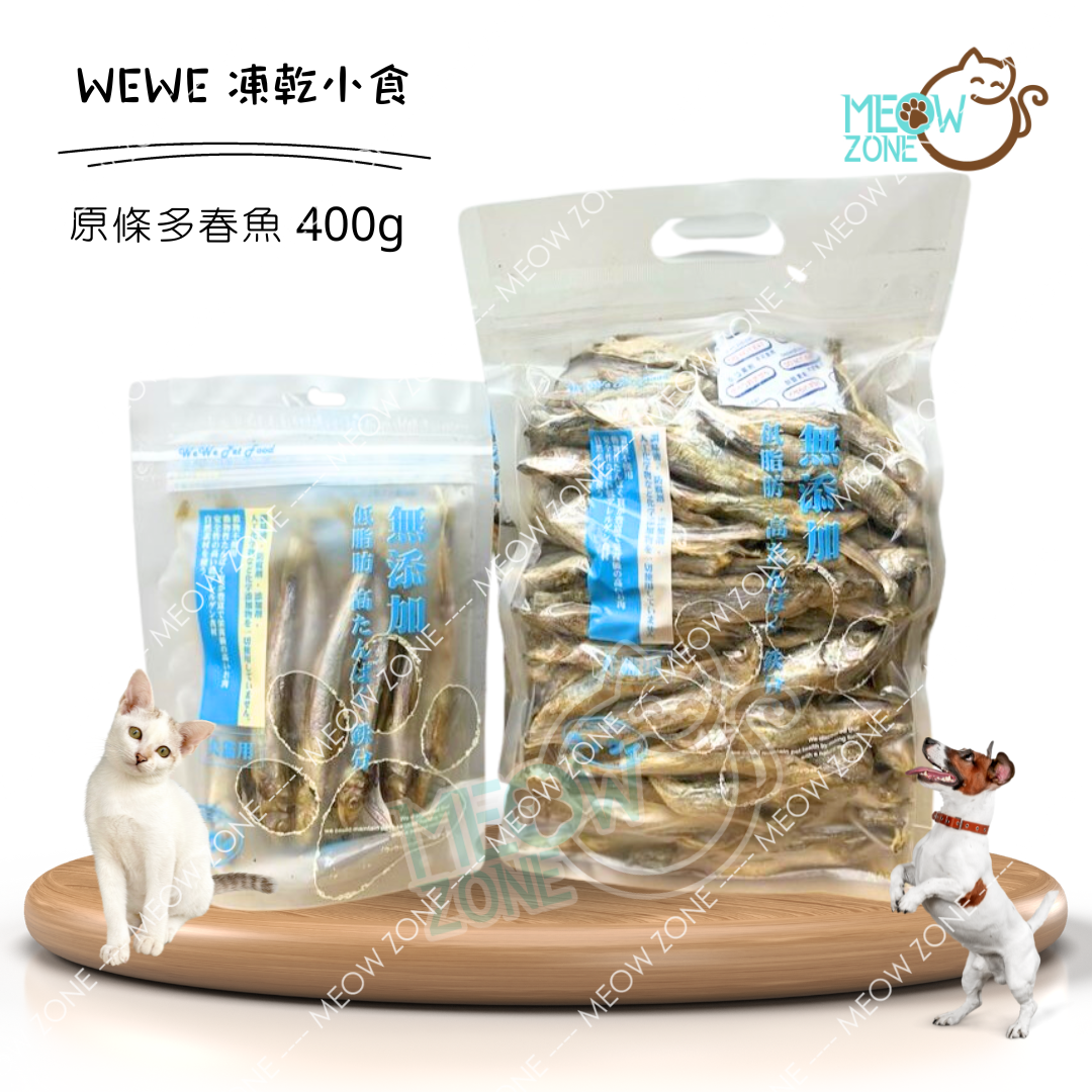 日本WeWe凍乾小食 - 原條多春魚 400g