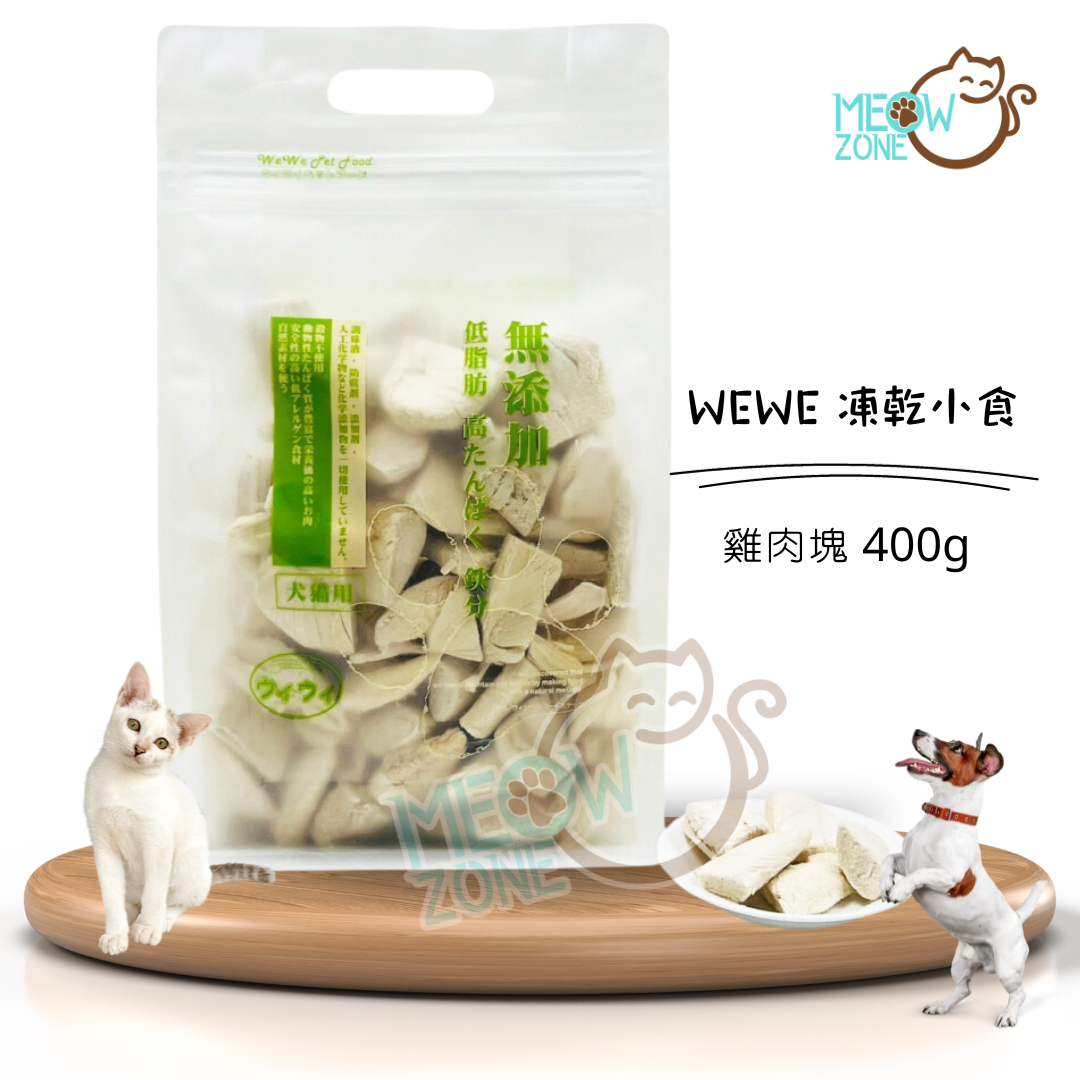 日本WeWe凍乾小食 - 雞肉塊 400g