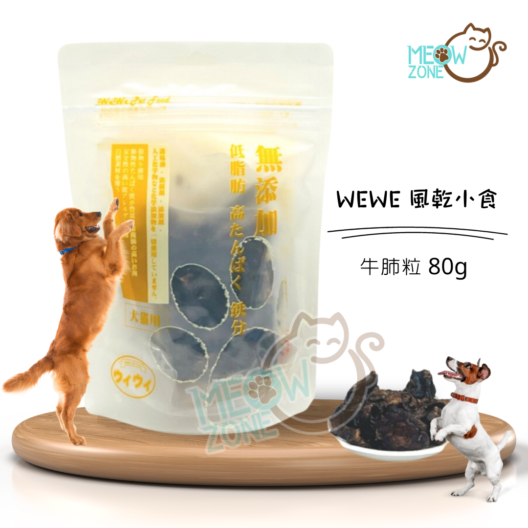 日本WeWe風乾小食 - 風乾牛肺 80g
