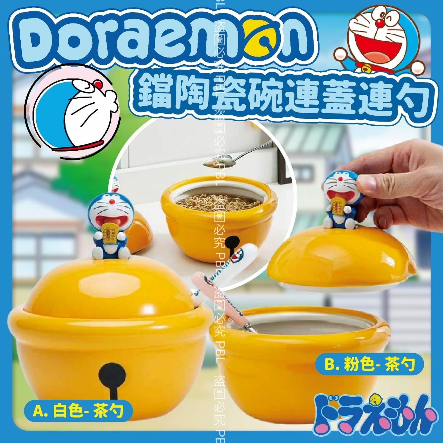 多啦A夢叮噹造型蓋碗連匙羹