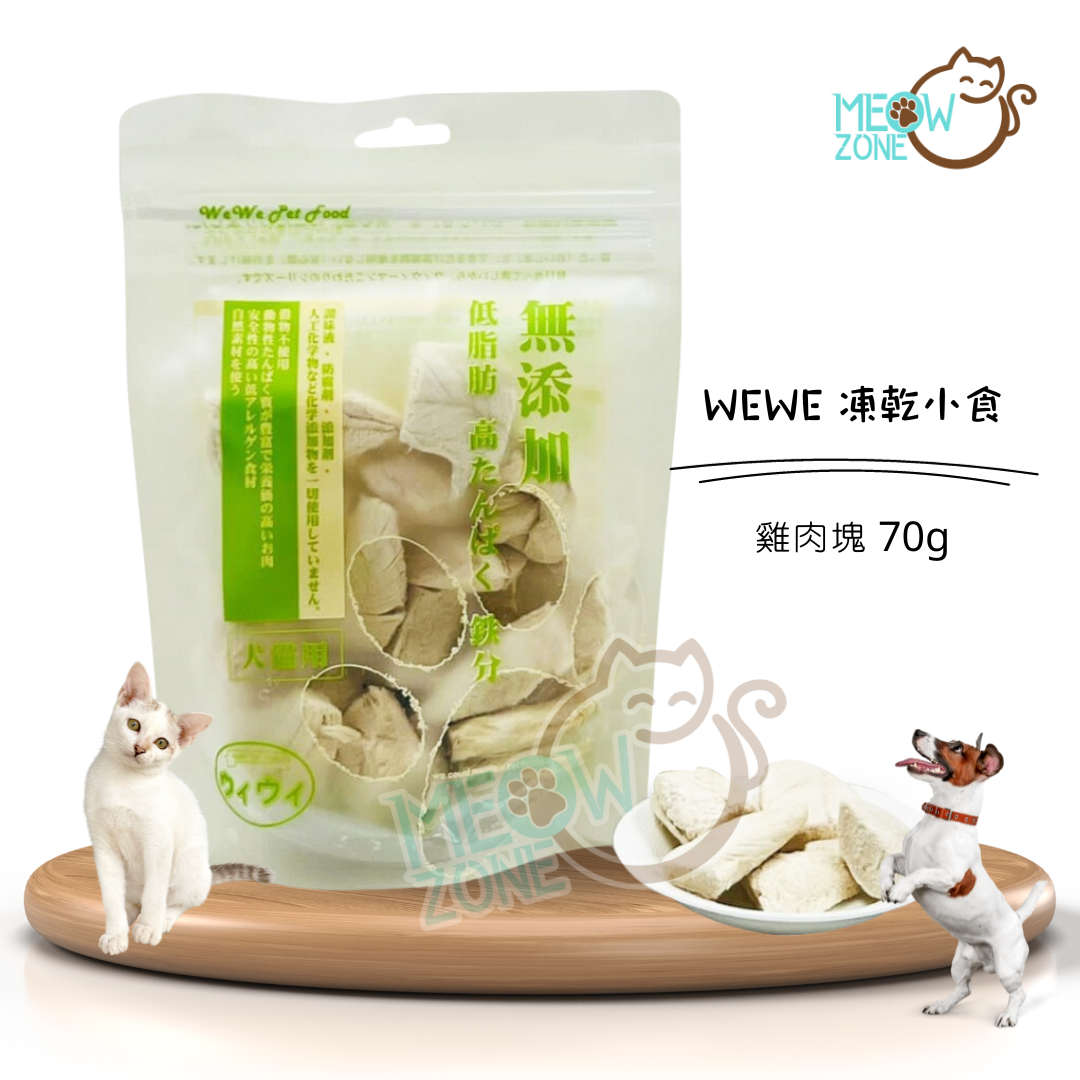 日本WeWe凍乾小食 - 雞肉塊 70g