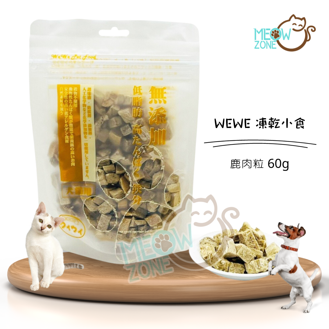 日本WeWe凍乾小食 - 鹿肉粒 60g
