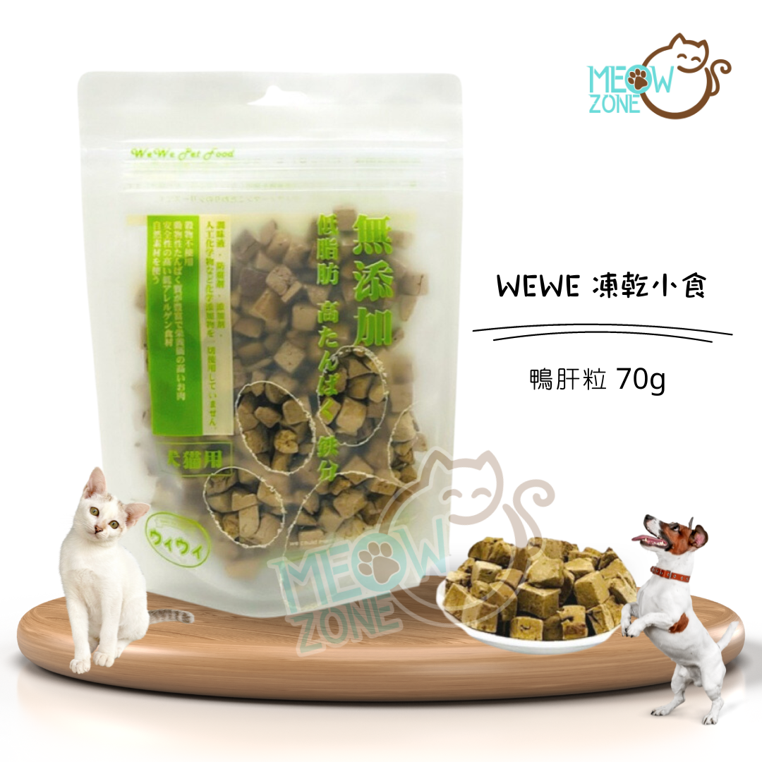 日本WeWe凍乾小食 - 鴨肝粒 70g