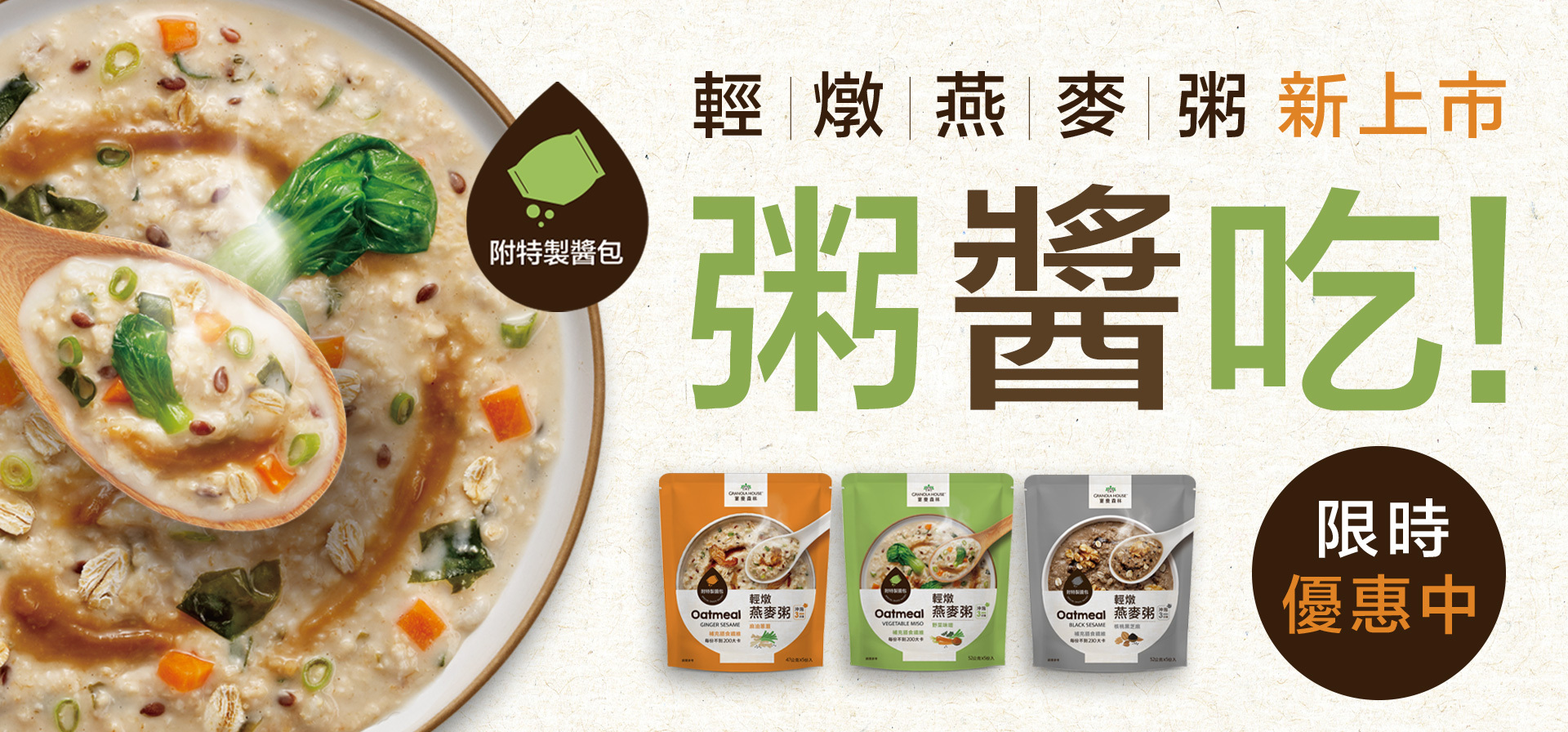 輕燉燕麥粥丨Granola House 宴麥森林