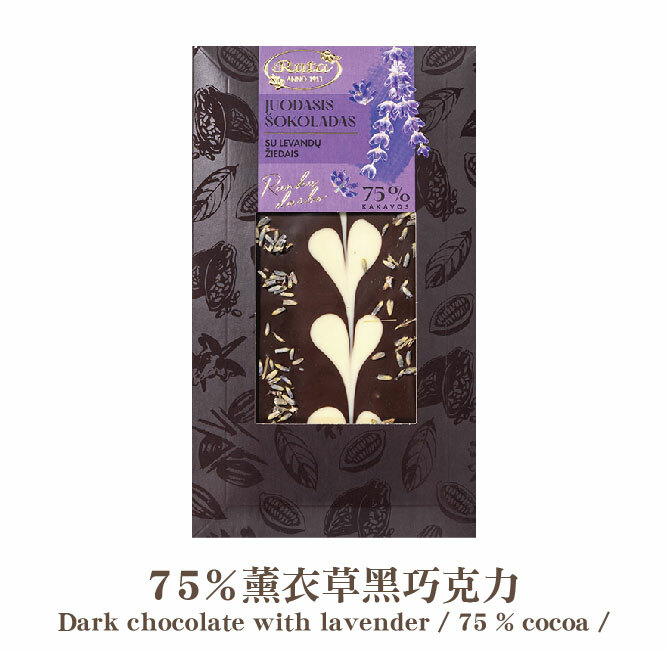75% 薰衣草黑巧克力