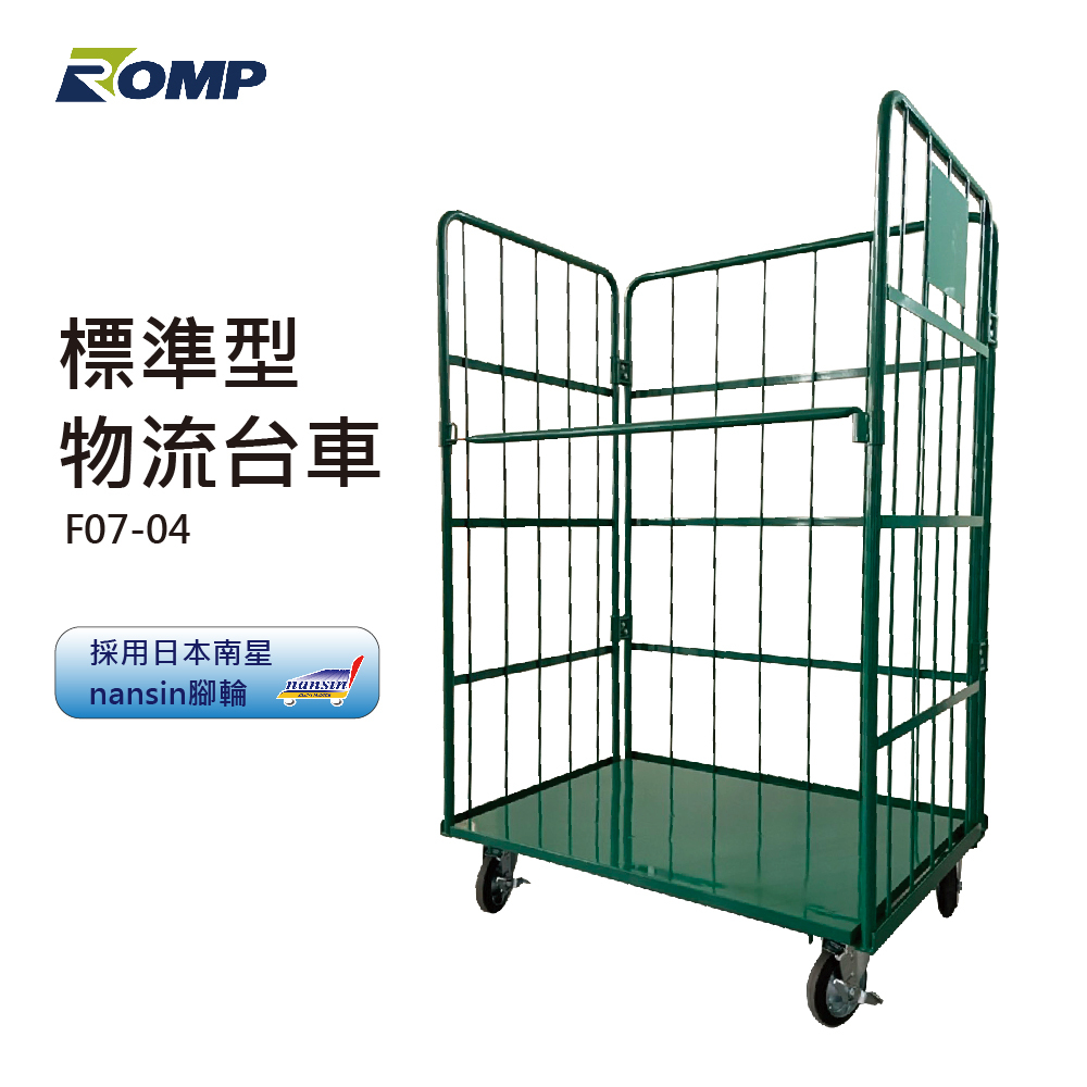 標準型物流台車 F07-04  (層板另加購)
