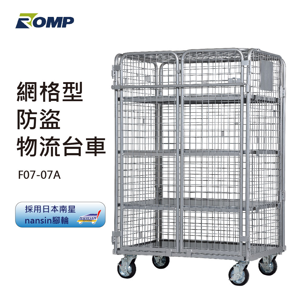網格防盜型物流台車 F07-07A  (層板另加購)