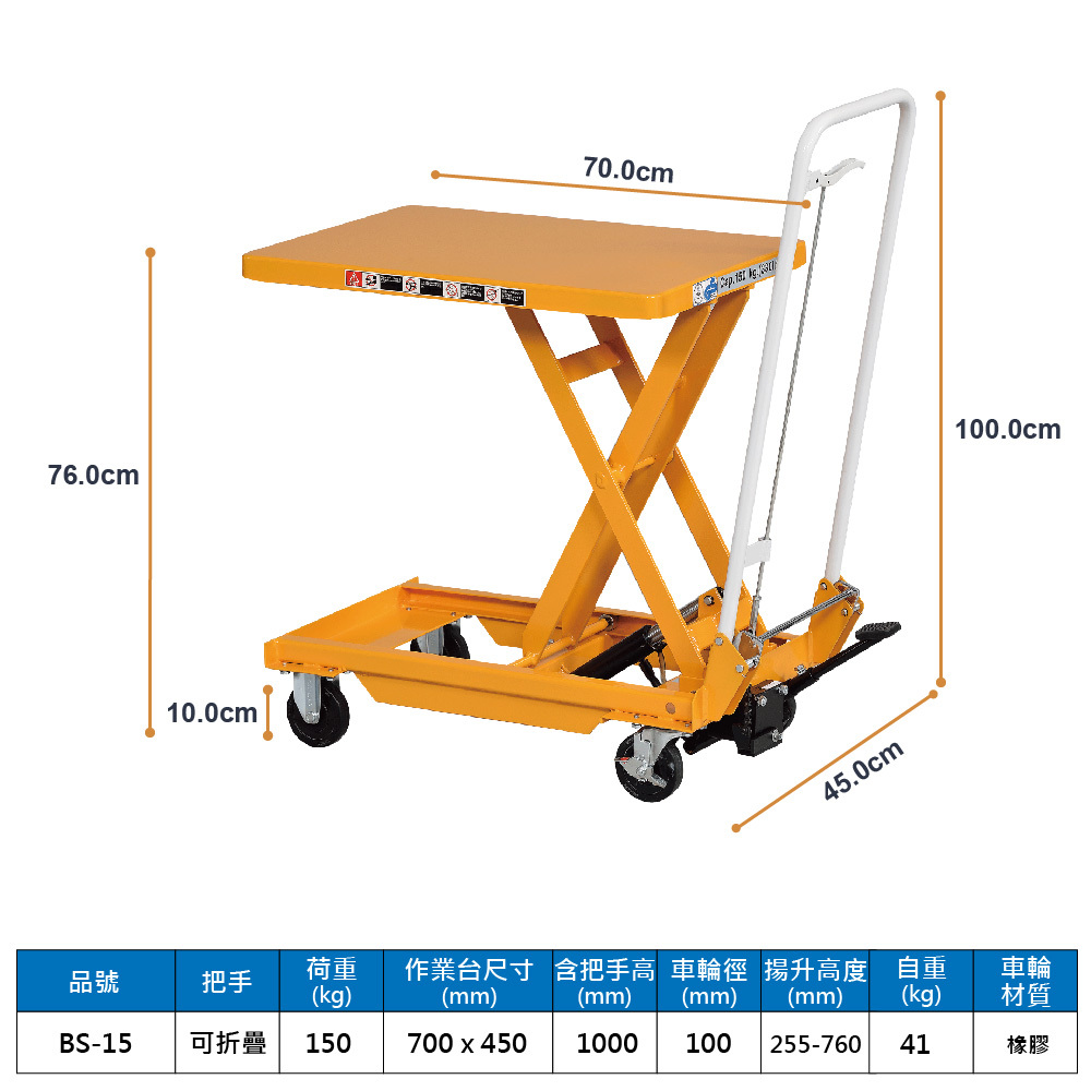 單層油壓升降台車 BS-15