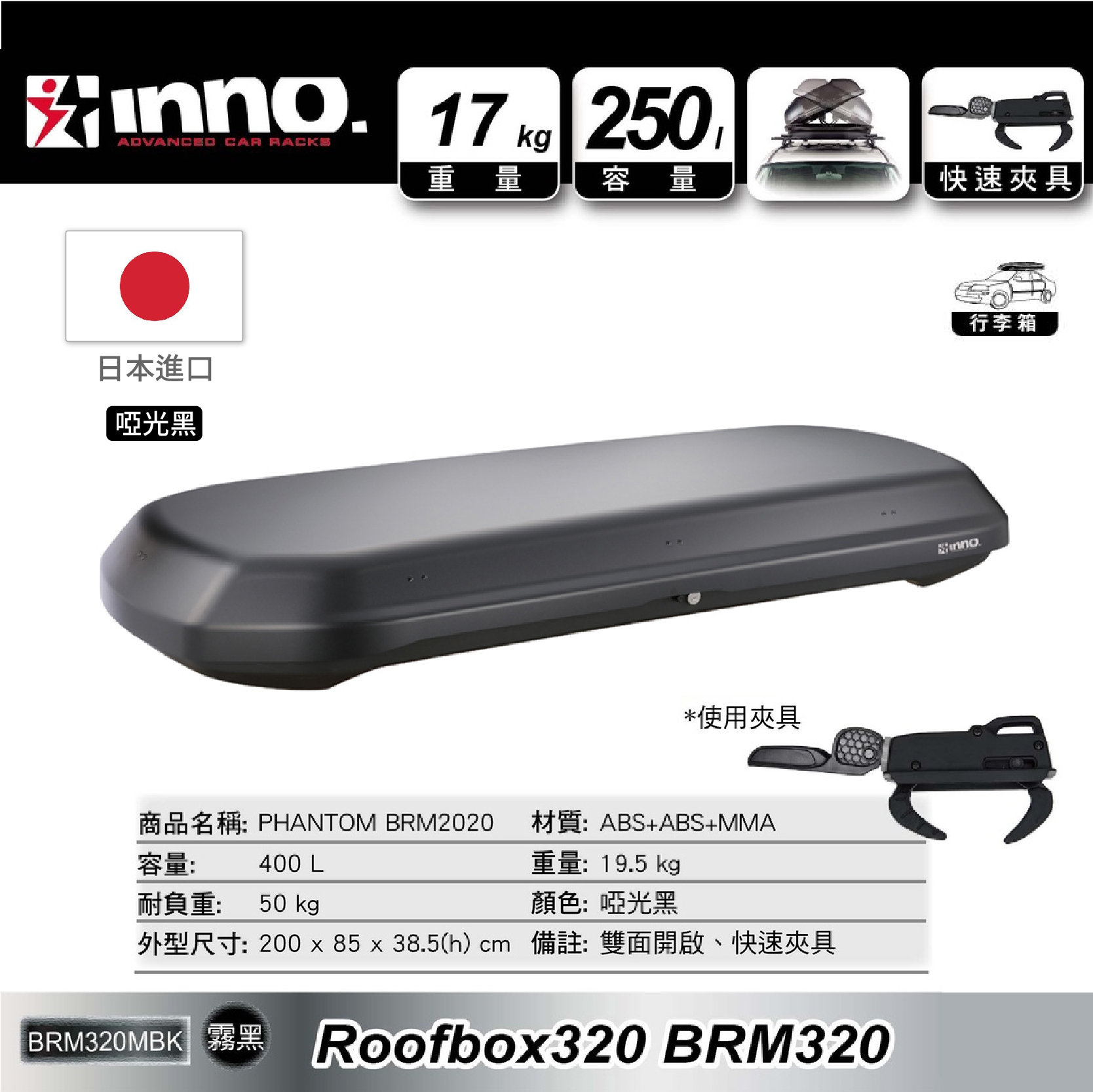 INNO 250L BRM320MBK