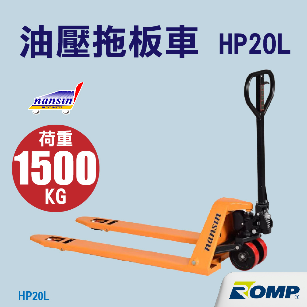 油壓拖板車 HP-20L