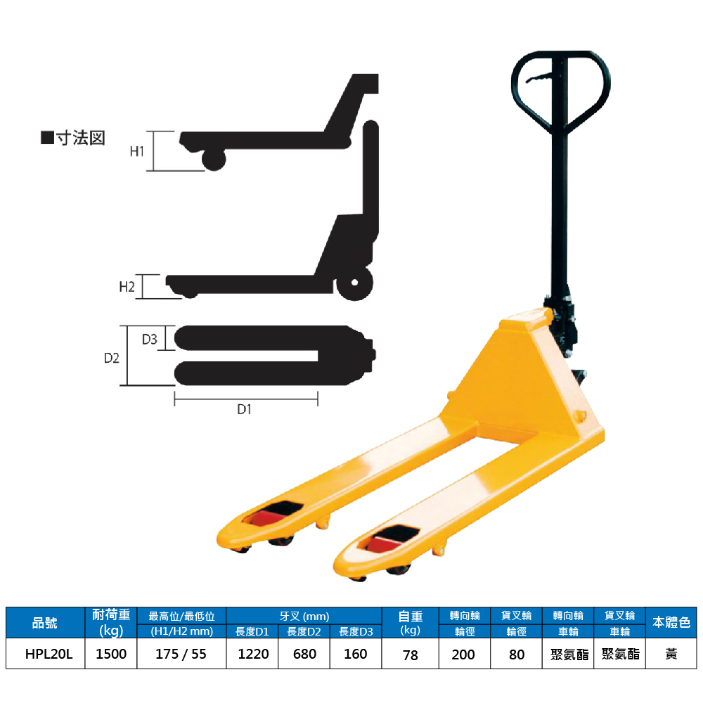 油壓拖板車 HPL-20L