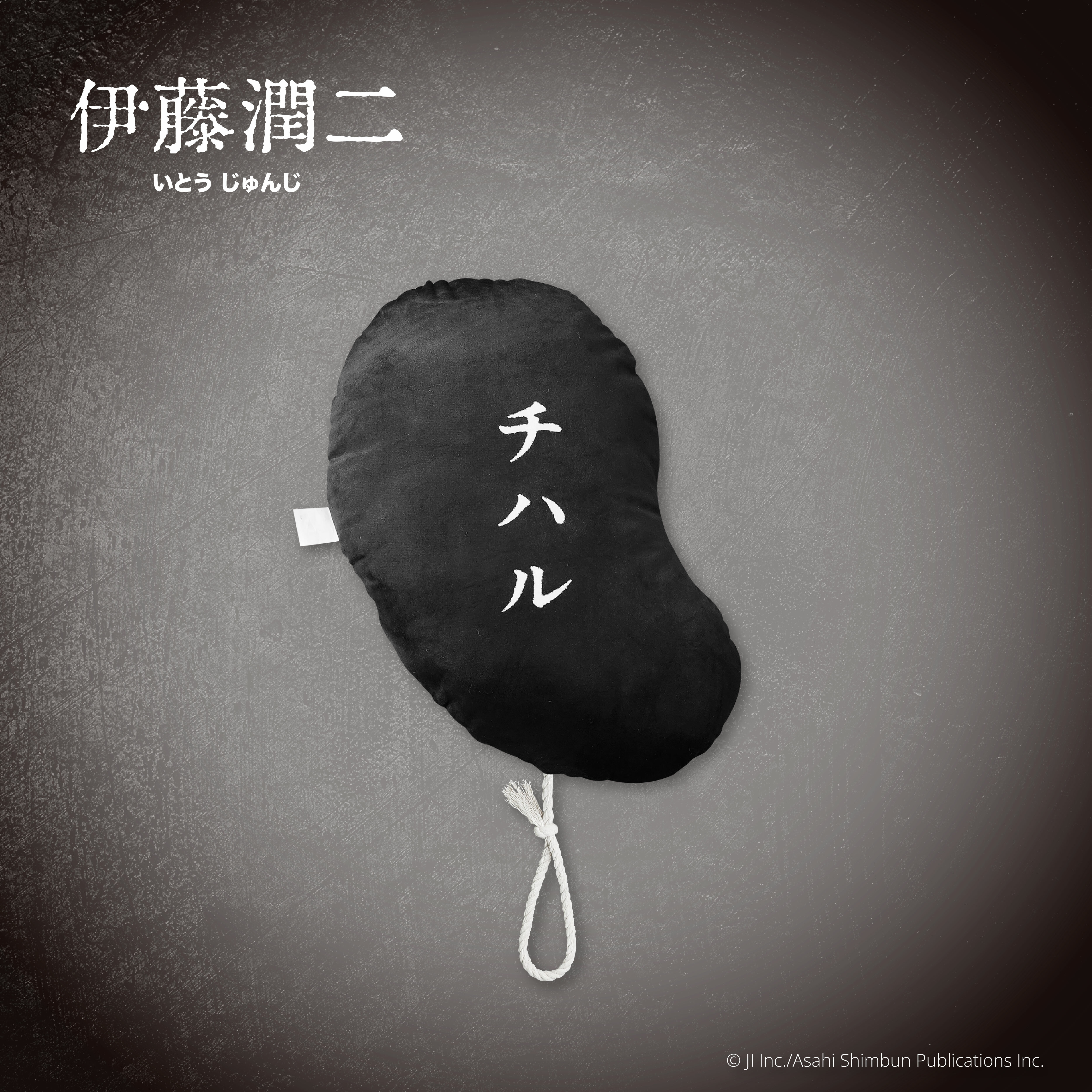 伊藤潤二-靠枕-千春(漫畫)