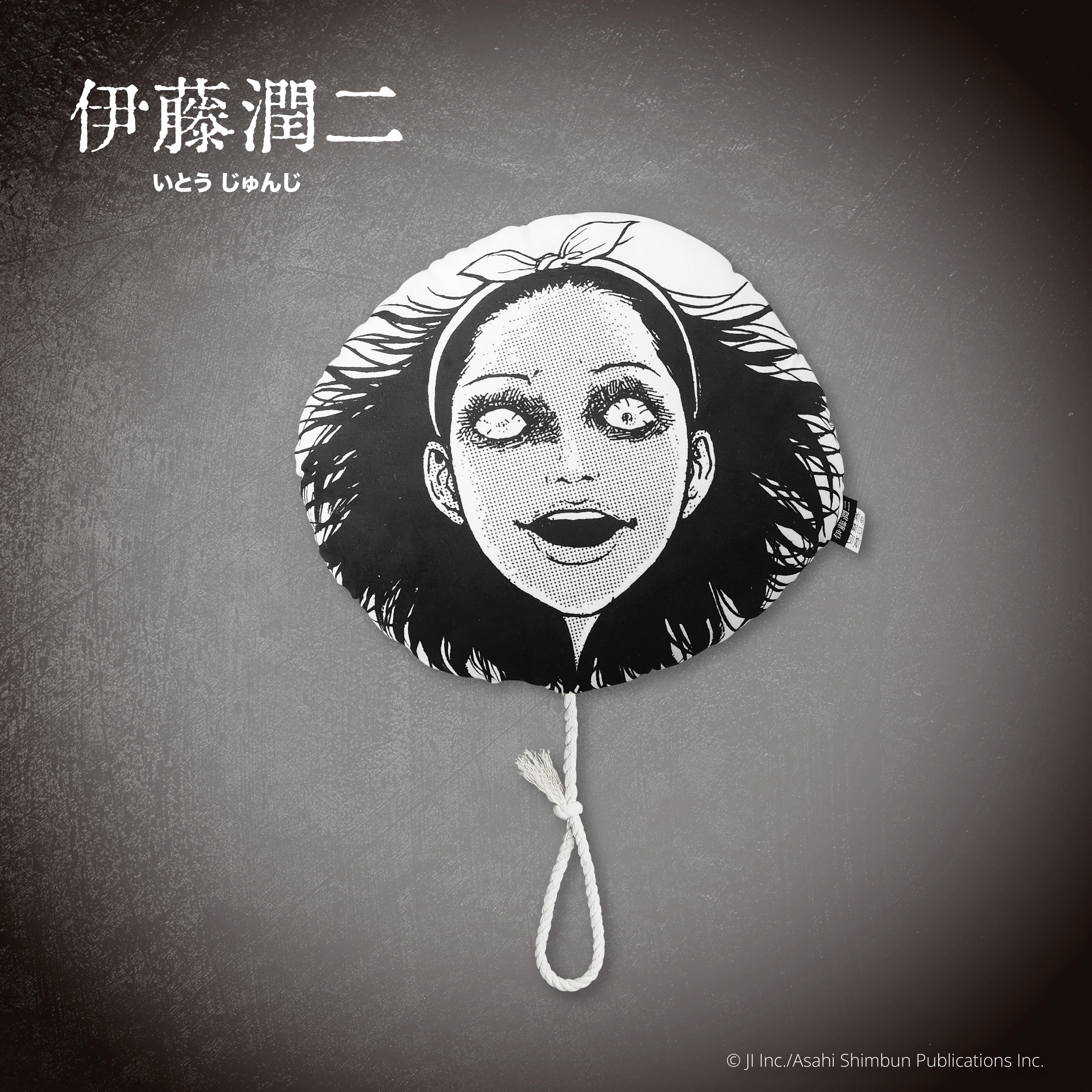 伊藤潤二-靠枕-和子(漫畫)