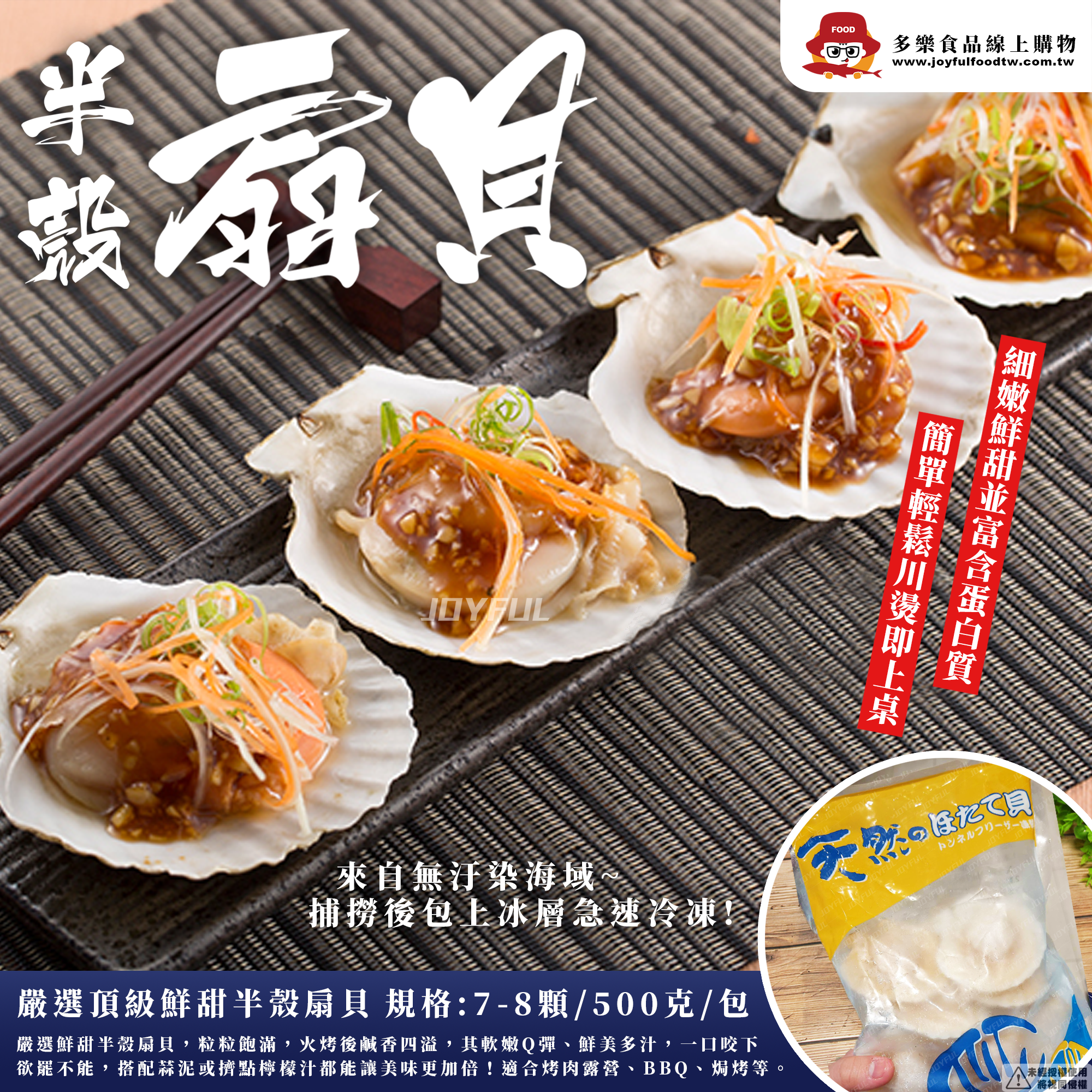 半殼扇貝7/8-500克