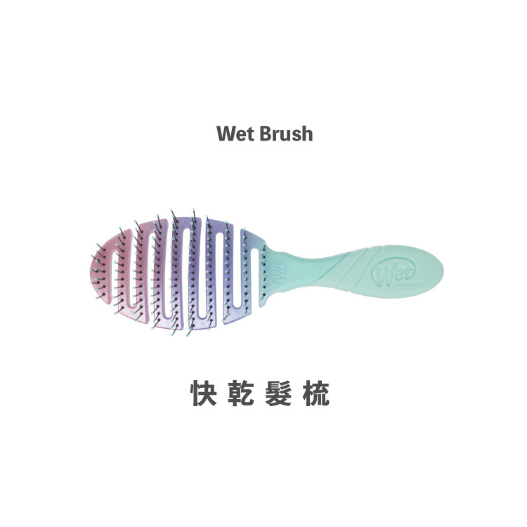 Wet Brush 快乾髮梳