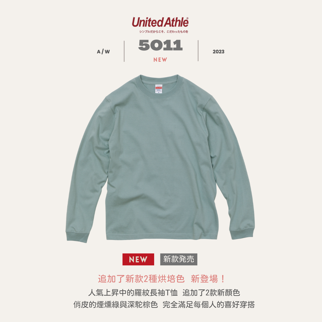 日本 United Athle  5011  袖口羅紋 長袖T 5.6oz 13色 - UA5011