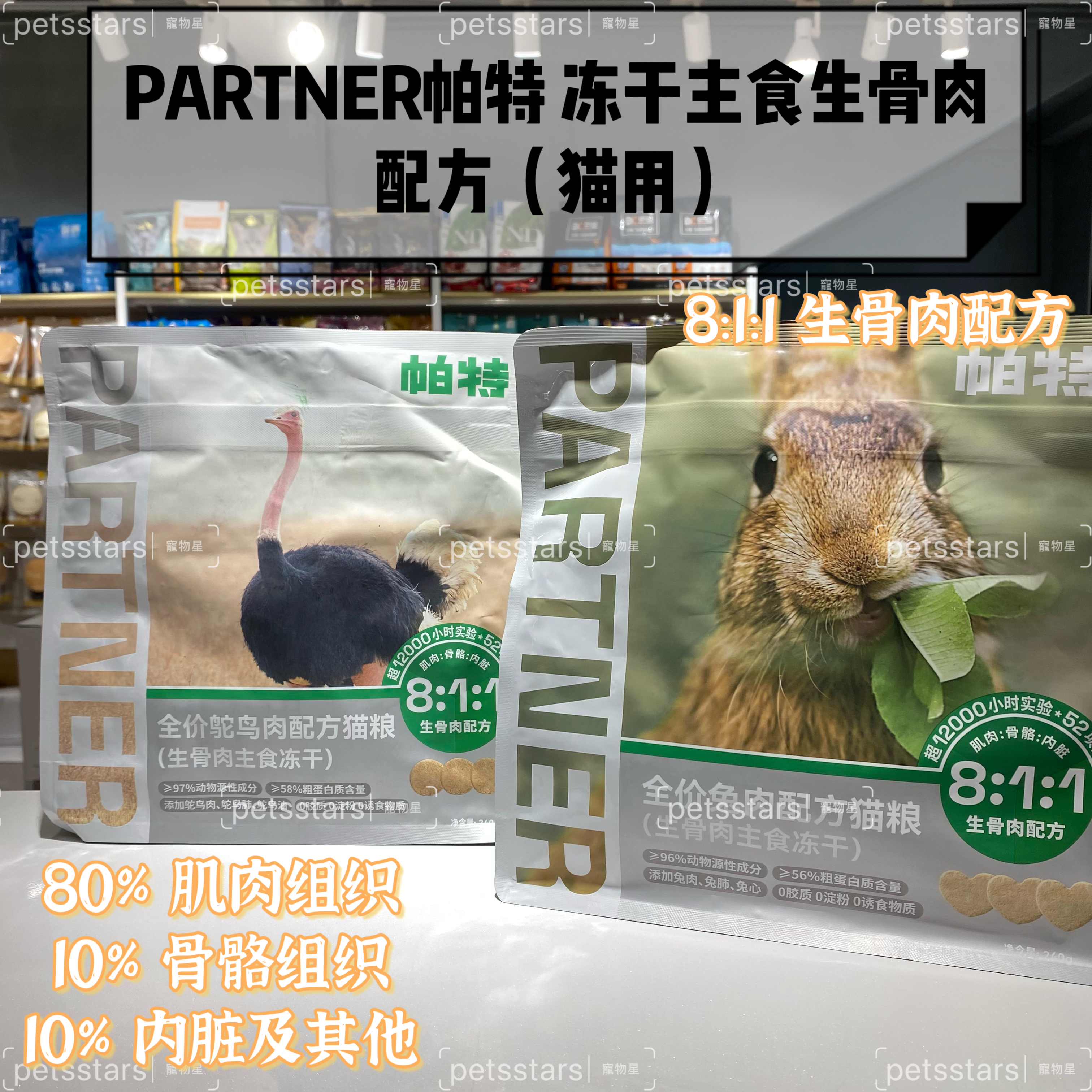 PARTNERPET冻干生骨肉主食猫粮 200gram