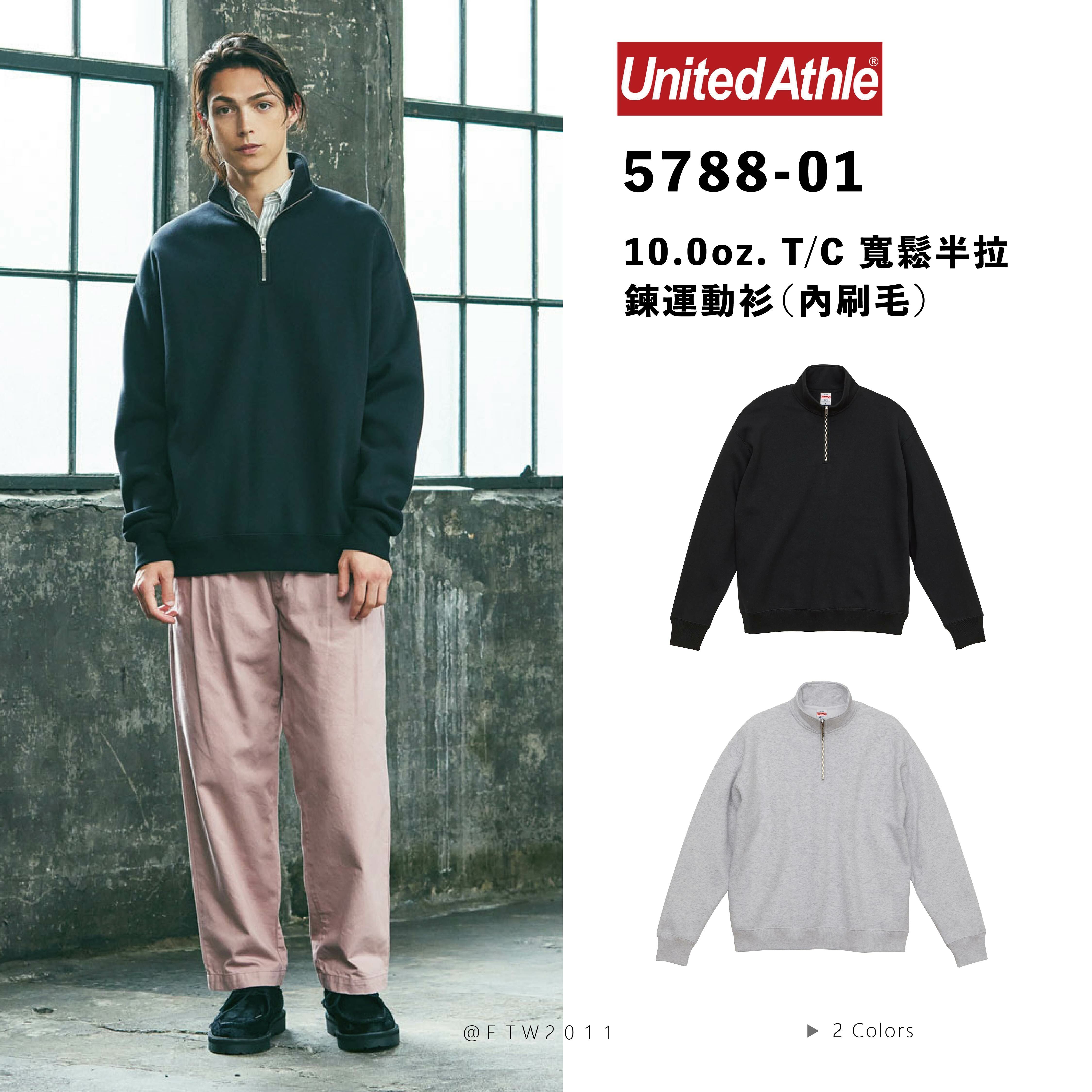 ☆ETW☆【EASY TO WEAR】United Athle 5788-01 寬鬆半拉鍊運動衫 內刷毛